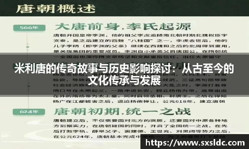 米利唐的传奇故事与历史影响探讨：从古至今的文化传承与发展